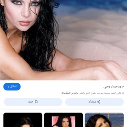 هيفا 